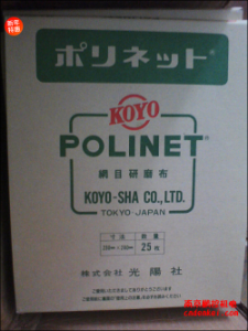 日本KOYO光陽(yáng)社研磨布【A-400/500/600 230x280】[A-400、A-500、A-600  230x280mm]
